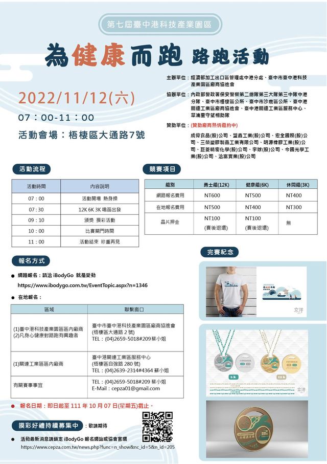 [Report on good health activities! 】The 7th Taichung-Hong Kong Science and Technology Industrial Par